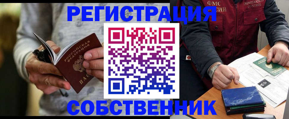 прописка в квартире в Морозовске