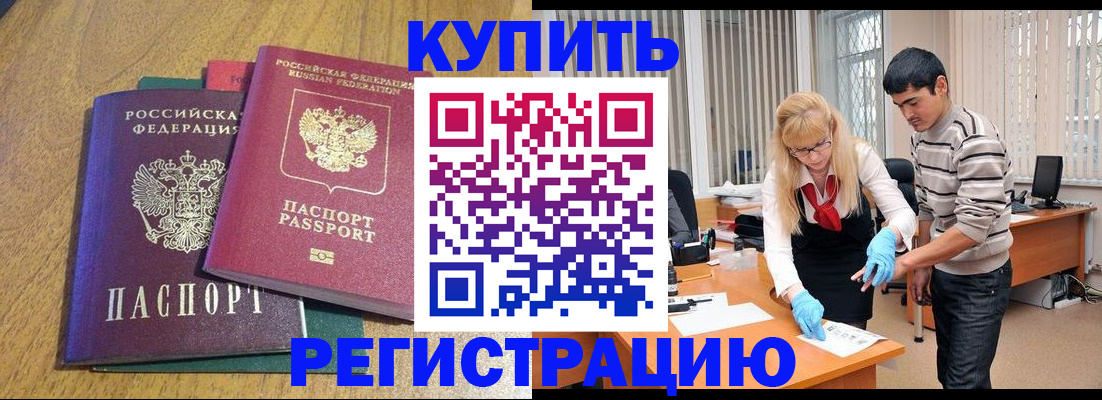 прописка для работы в Морозовске