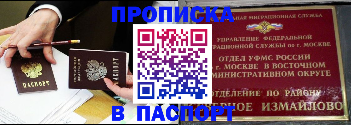 прописка 2025 в Морозовске