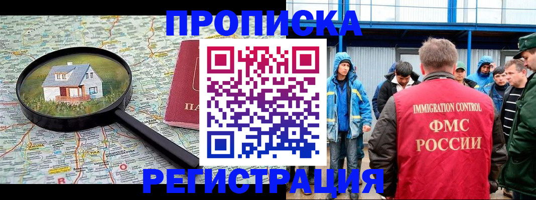 прописка в квартире в Морозовске