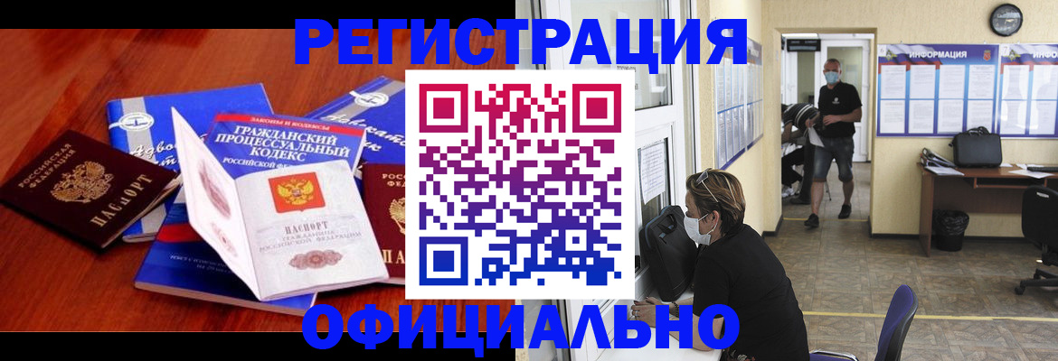 прописка штамп в Морозовске